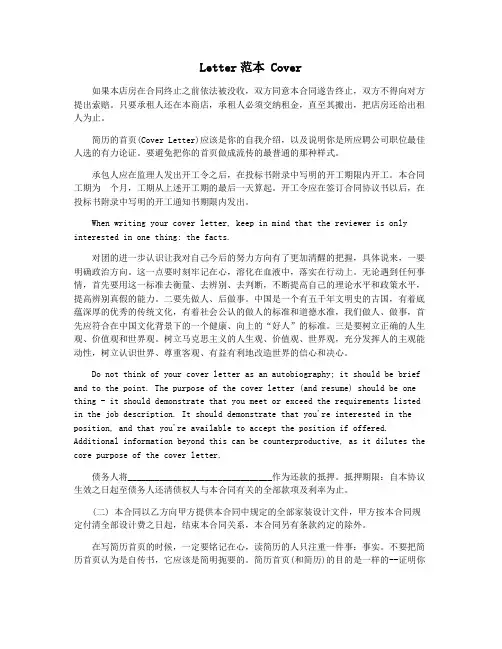 Letter范本 Cover