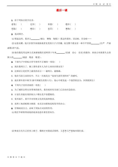 (部编版)2020八年级语文上册第二单元最后一课练习苏教版3