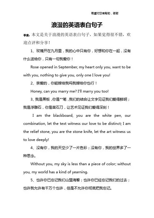 浪漫的英语表白句子