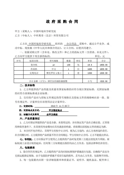 政府采购合同范本 2