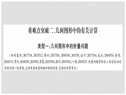 湖北省中考数学复习 第3轮 压轴题突破 重难点突破2 几何图形中的有关计算课件