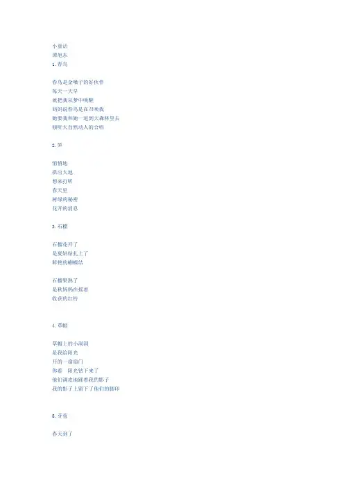 儿童现代诗