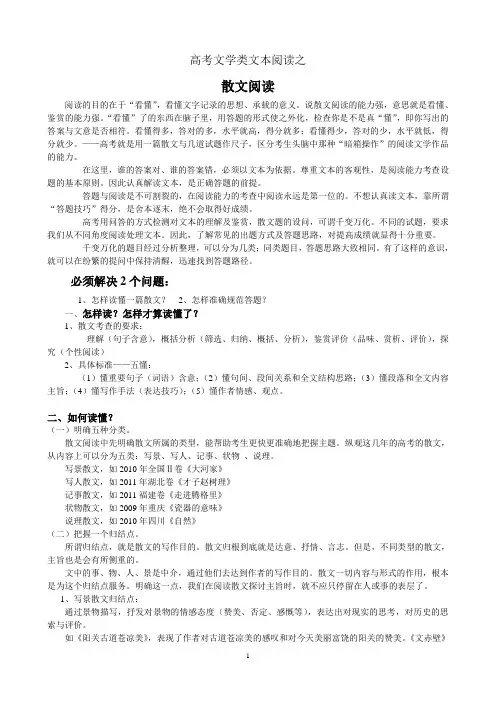 高考文学类文本阅读之散文阅读