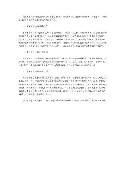 泳池水处理设备工作原理及步骤说明