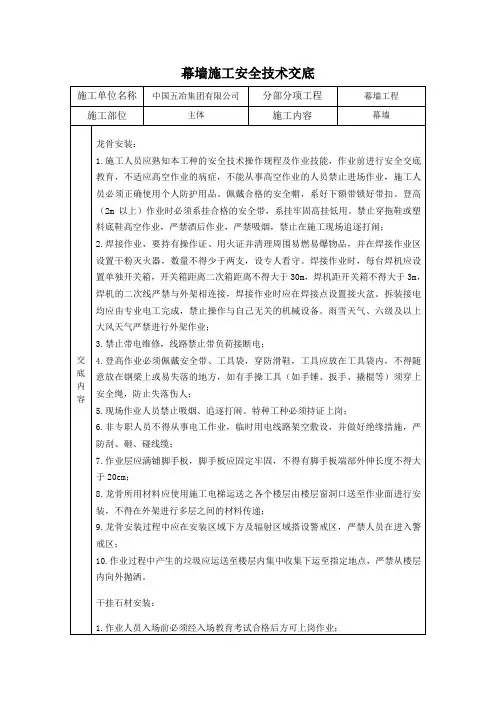 幕墙施工安全技术交底