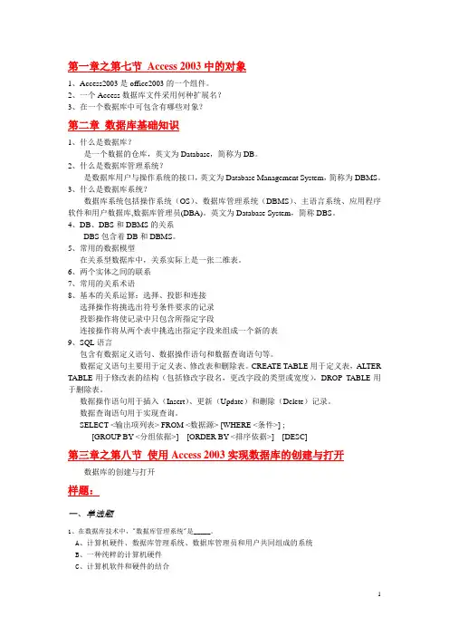 Access复习提纲