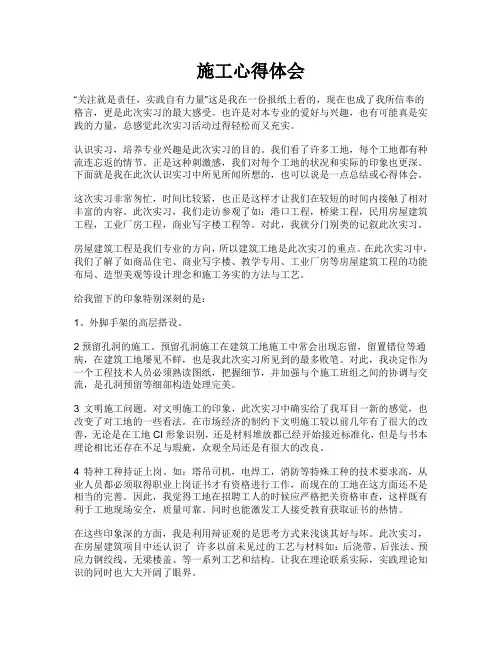 施工心得体会