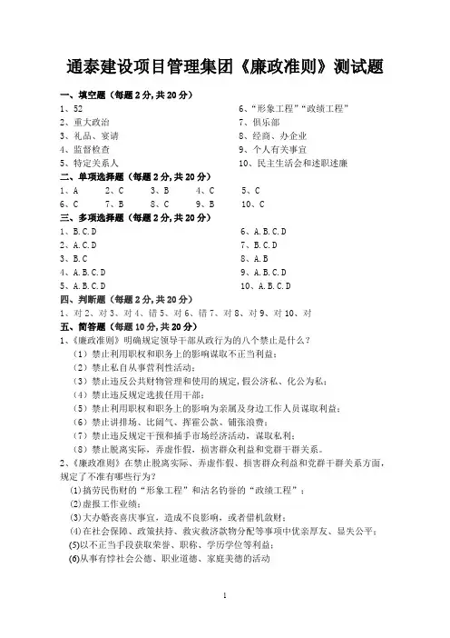 廉政准则试题答案