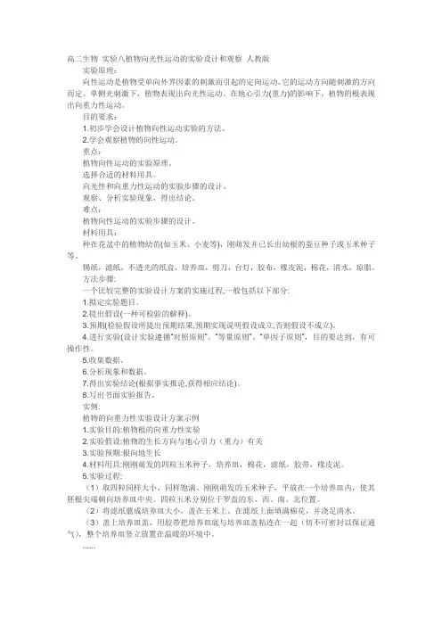 向光性