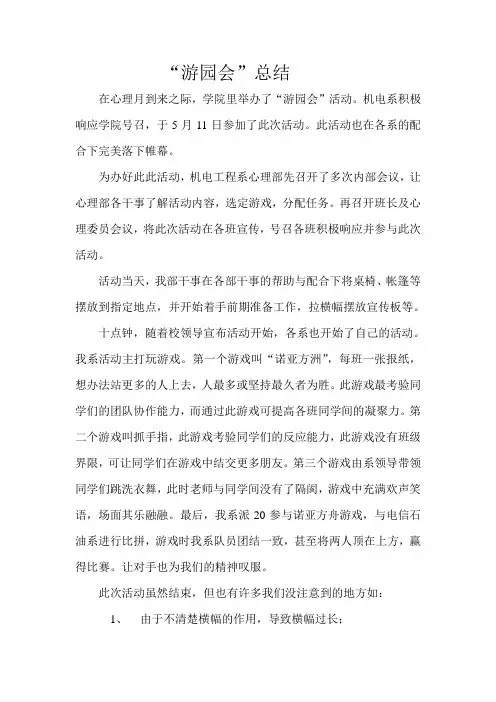 心理游园会总结