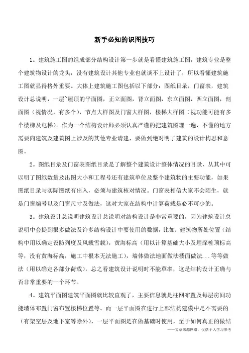 新手必知的识图技巧