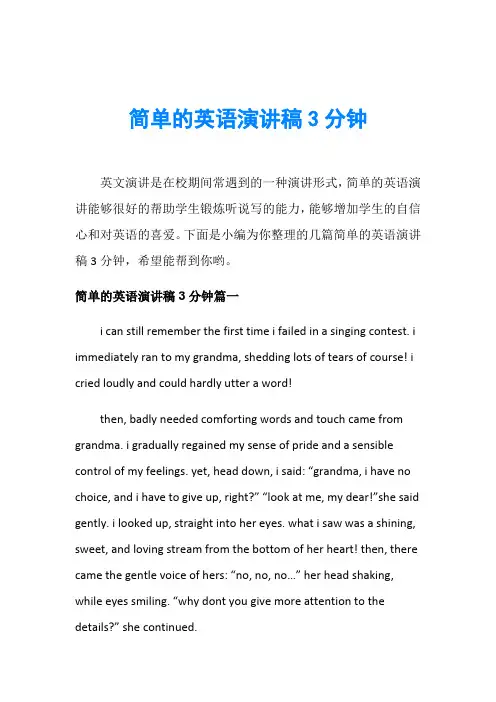 简单的英语演讲稿3分钟