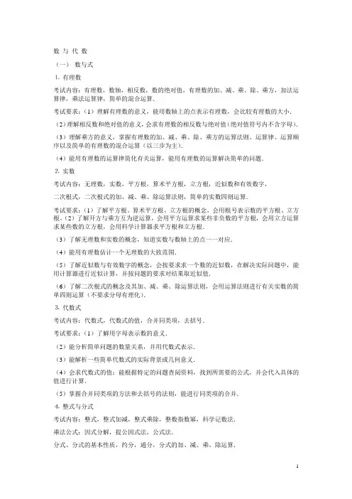 初中数学考试大纲
