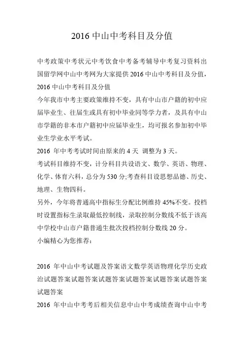 2016中山中考科目及分值