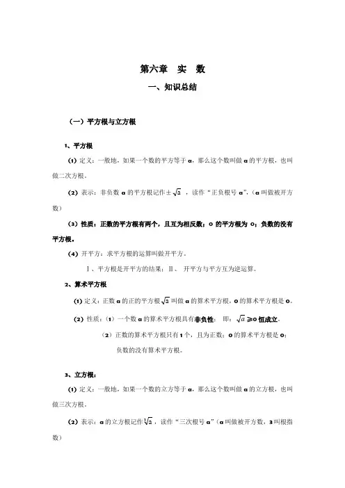 2018沪科版-七年级数学下册-知识点总结大全