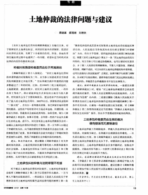 土地仲裁的法律问题与建议
