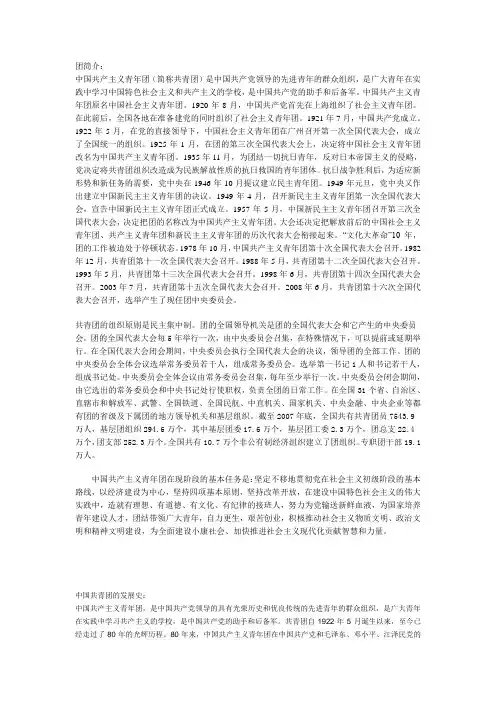 共青团发展历程