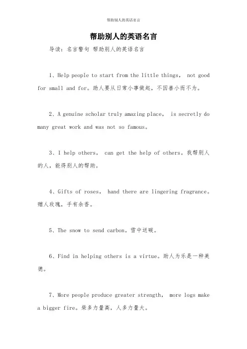 帮助别人的英语名言