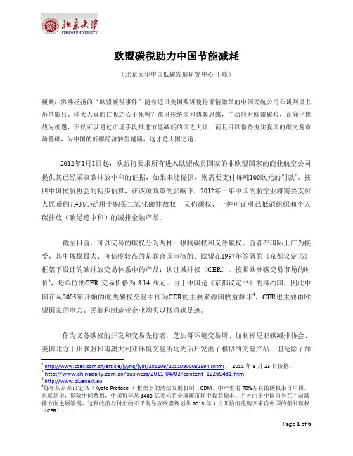 欧盟碳税助力中国节能减耗