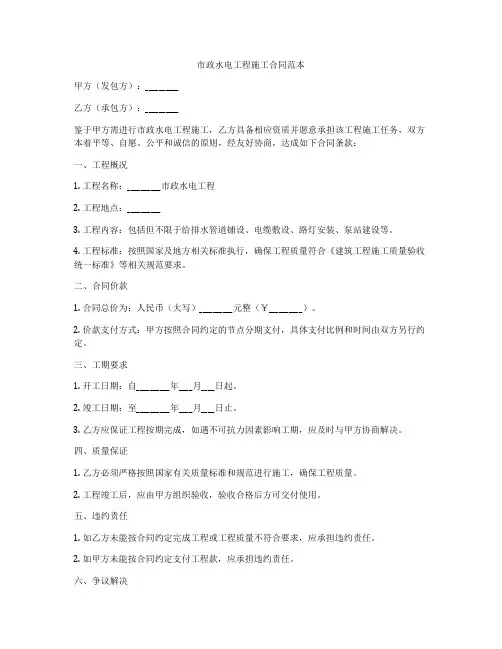 市政水电工程施工合同范本