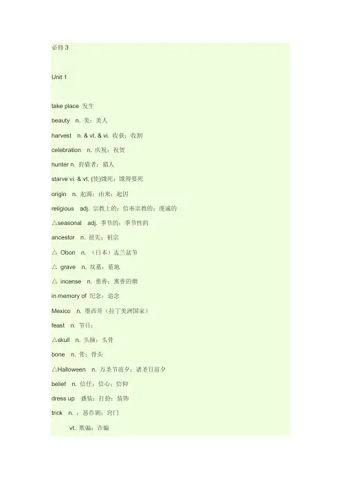 高一英语必修3单词表