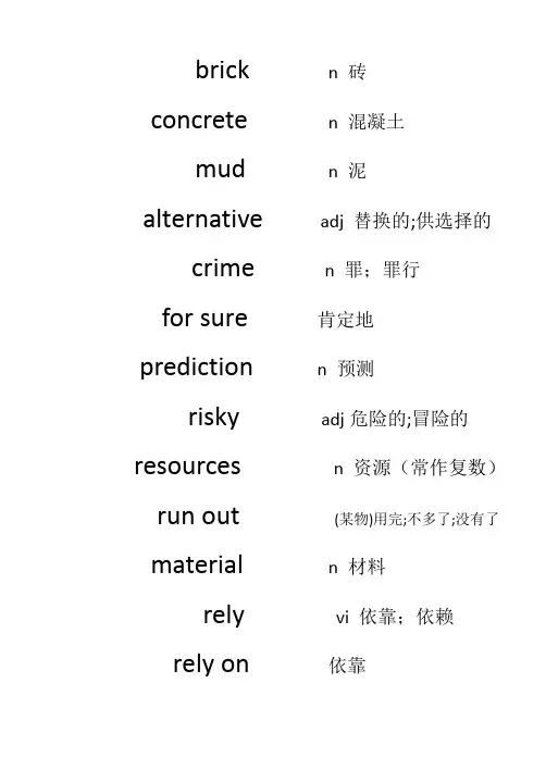 高中英语外研版必修四单词表