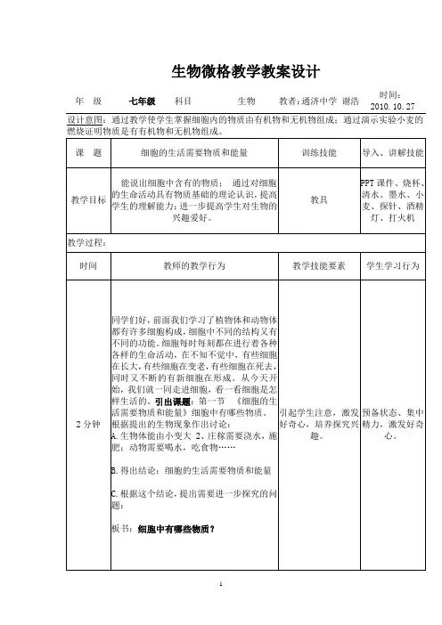 生物微格教学教案设计(微格教学)