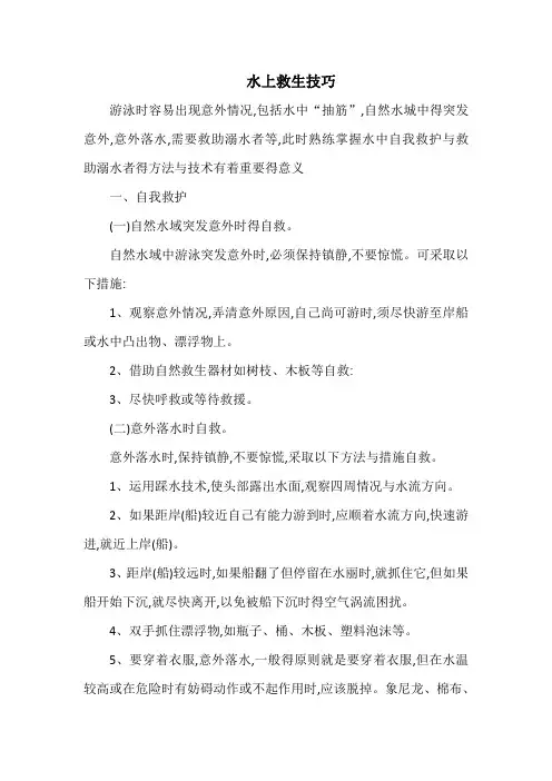水上救生技巧