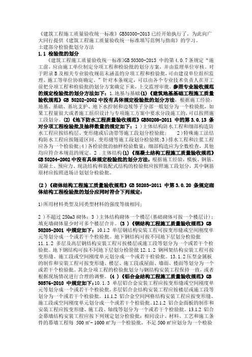 建筑工程施工质量验收统一标准 2
