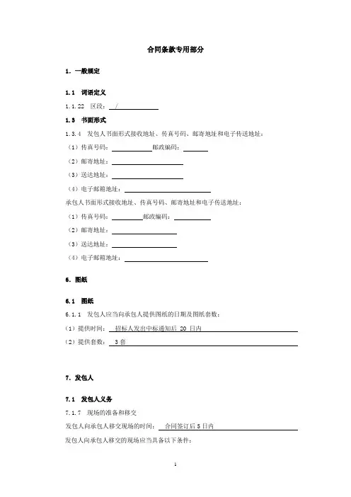 施工合同专用条款