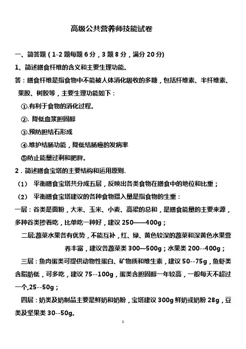 技能试卷3答案