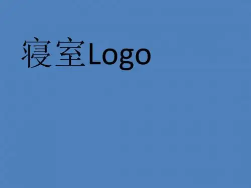 寝室风采模版