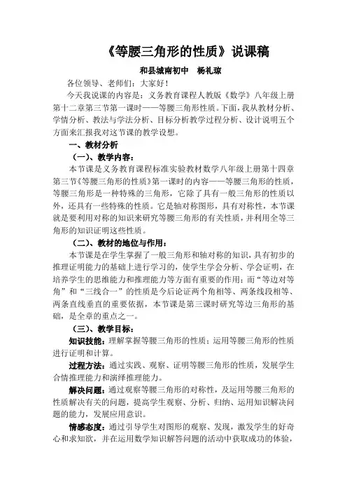 等腰三角形的性质说课稿