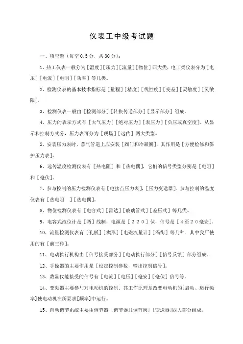 仪表晋升中级仪表工考试题