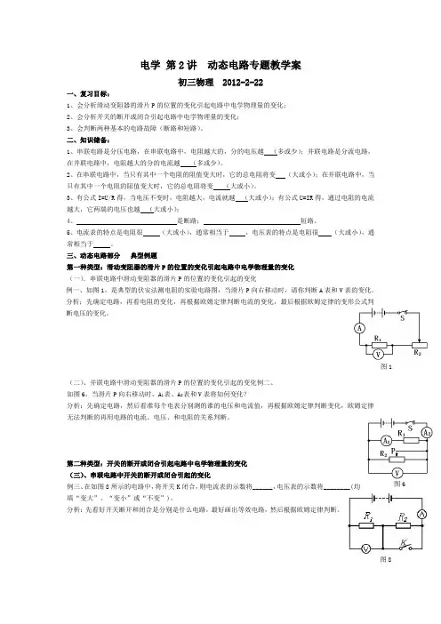 2012中考电学 第2讲  动态电路专题教学案
