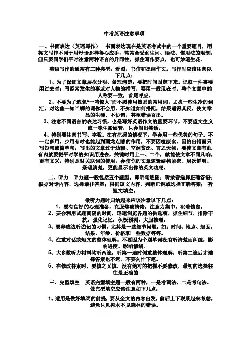 中考英语注意事项