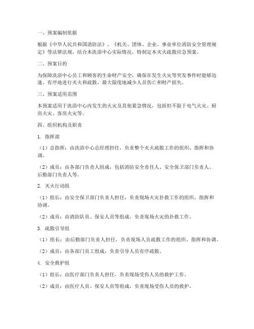洗浴灭火疏散应急预案