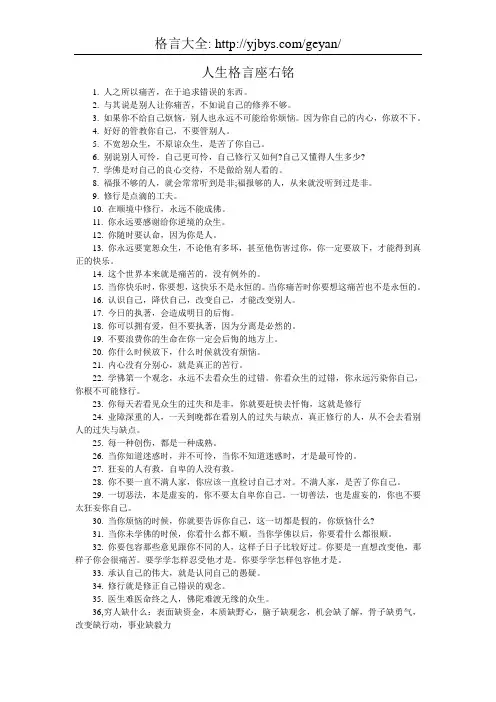 人生格言座右铭