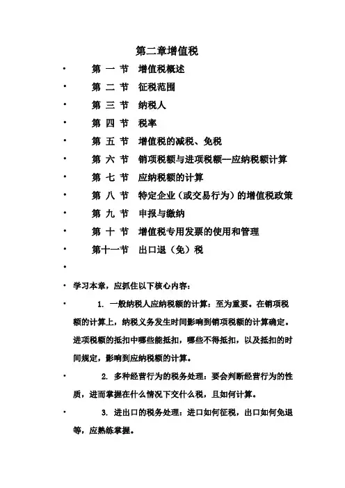 第二章 增值税