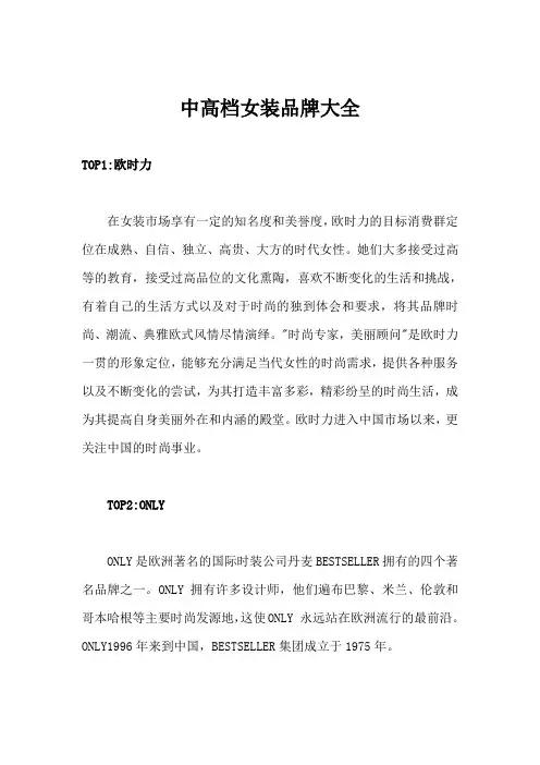 中高档女装品牌大全