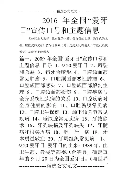 2016年全国“爱牙日”宣传口号和主题信息