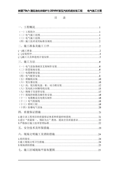 热电厂电气方案