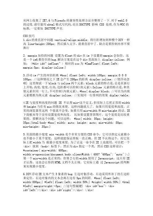 最全的IE6,IE7,IE8与Fireofx浏览器兼容问题整理(2)