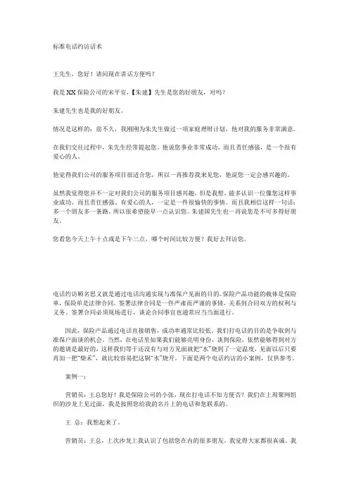 如何在电话中约访客户见面