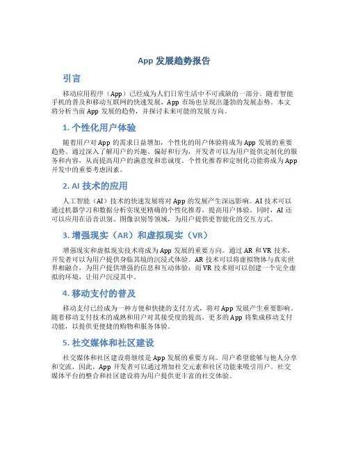 app发展趋势报告