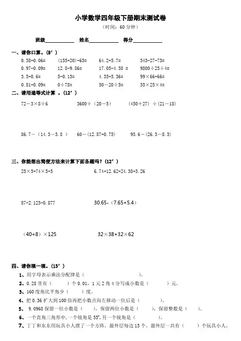 人教版小学四年级下册数学期末试卷