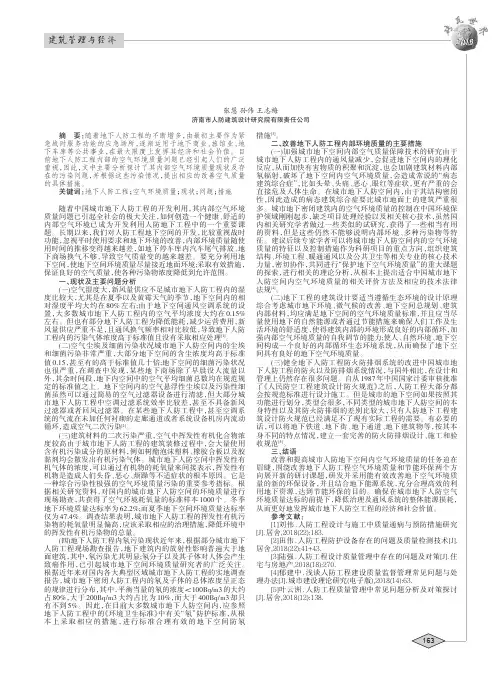 地下人防工程内部空气质量现状及改善措施