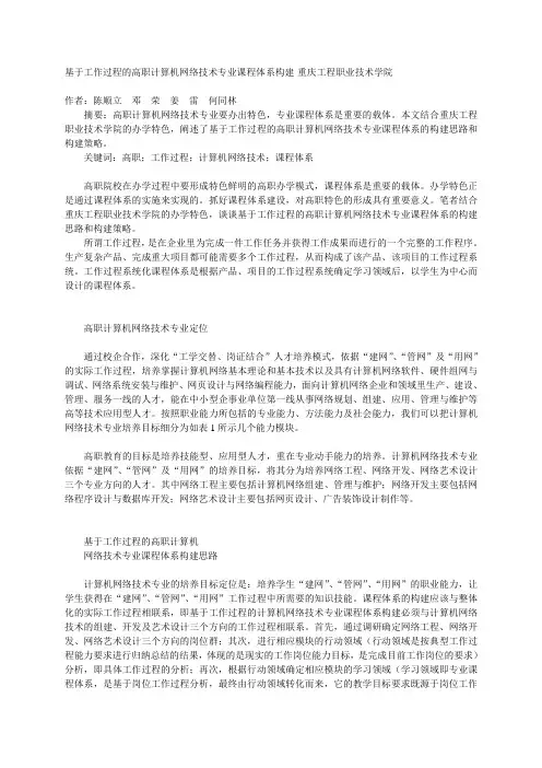 基于工作过程的高职计算机网络技术专业课程体系构建