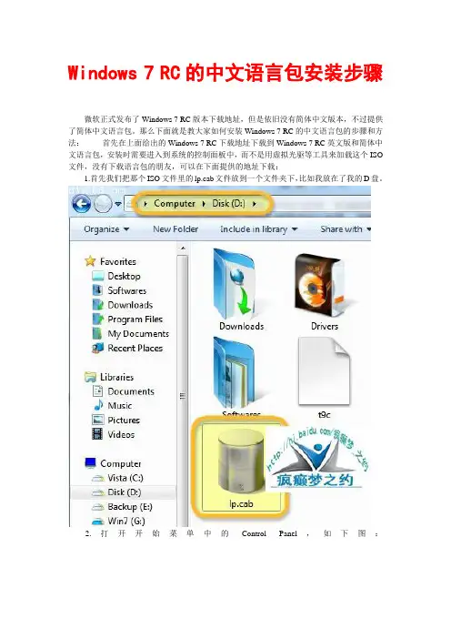 Windows 7 RC的中文语言包安装步骤