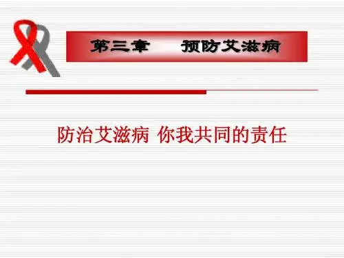 第三章(1、2节) 艾滋病的基本知识与流行现状225